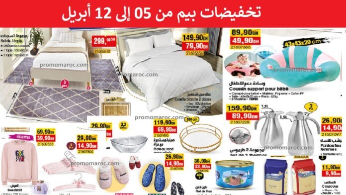 Promotion bim maroc du 5 au 12 avril 2024