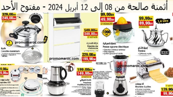 Promotion bim maroc du 8 au 12 avril 2024 nouvelle ouverture