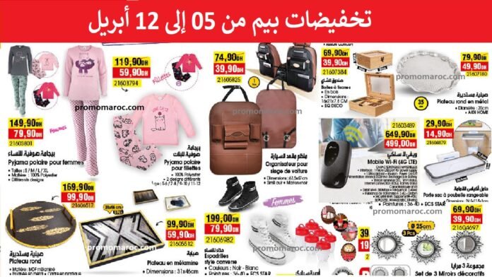 Catalogue bim maroc du 4 au 12 avril 2024‏‏