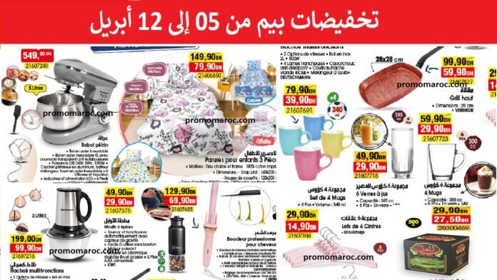 Offres bim maroc du 5 au 12 avril 2024