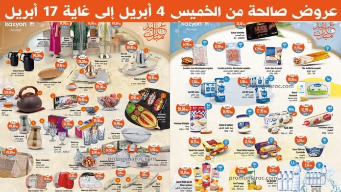 Promotion Kazyon maroc du 4 au 17 avril 2024