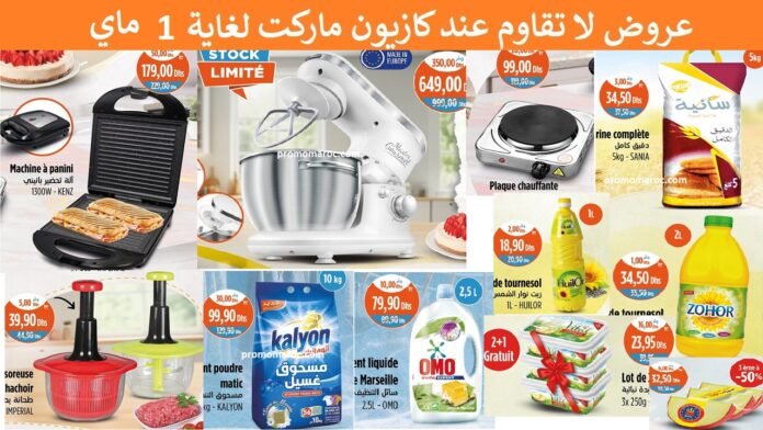 Promotion Kazyon maroc du 25 Avril au 1 Mai 2024