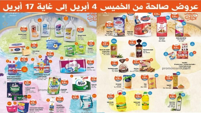 Solde Kazyon maroc du 4 au 17 avril 2024