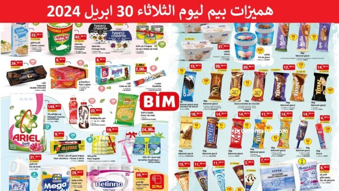 Promotion bim 30 avril 2024 divers produits‏‏