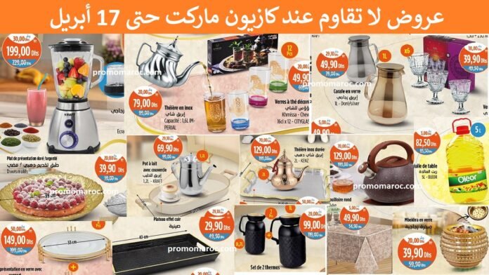 Promotion Kazyon maroc jusqu'au 17 avril 2024
