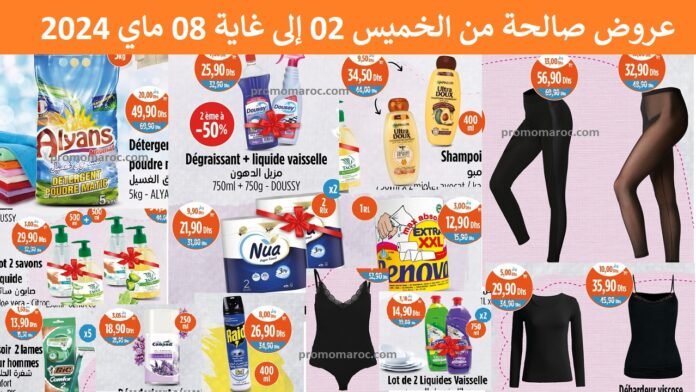 Solde Kazyon maroc du 2 au 8 Mai 2024