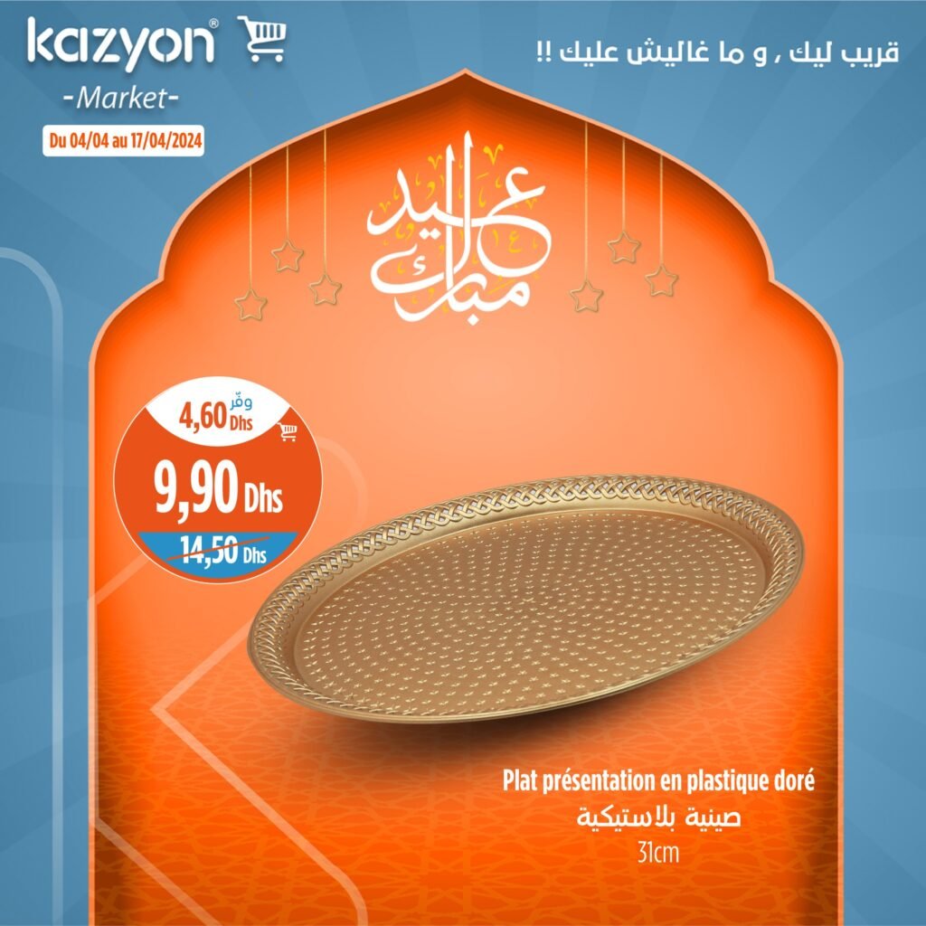 Catalogue Kazyon maroc du 4 au 17 avril 2024