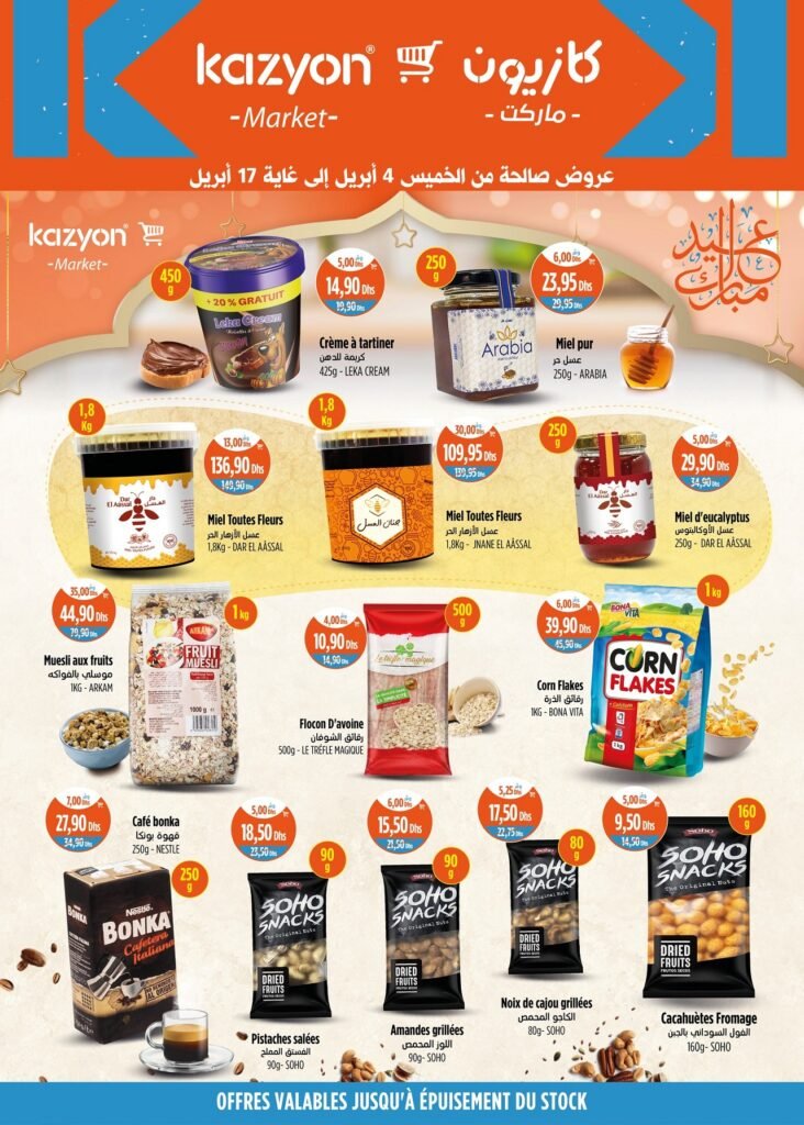 Promotion Kazyon maroc jusqu'au 17 avril 2024