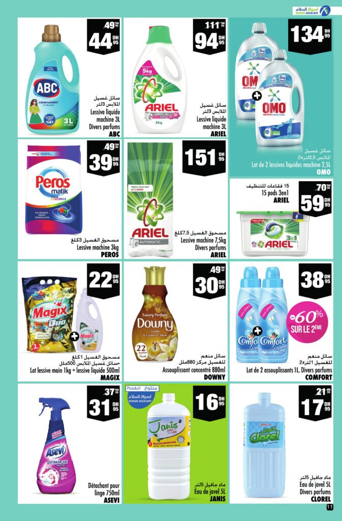 Catalogue Aswak Assalam du 30 avril au 21 mai 2024‏‏‏‏‏‏‎‏‏‏‏‏‏‏‏‏‏‏‏‏‎‏‏‏‏‏‏‏‏‏‏‏‏‏‎‏‏‏‏‏‏‏‏‏‏‏‏‏‎‏‏‏‏‏‏‏‏‏‏‏‏‏‎‏‏‏‏‏‏‏‏‏‏‏‏‏‎‏‏‏‏‏‏‏