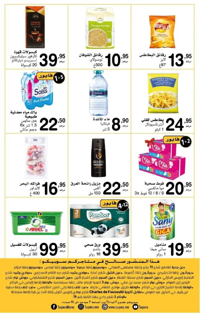 Catalogue Supeco maroc du 25 avril au 15 Mai 2024