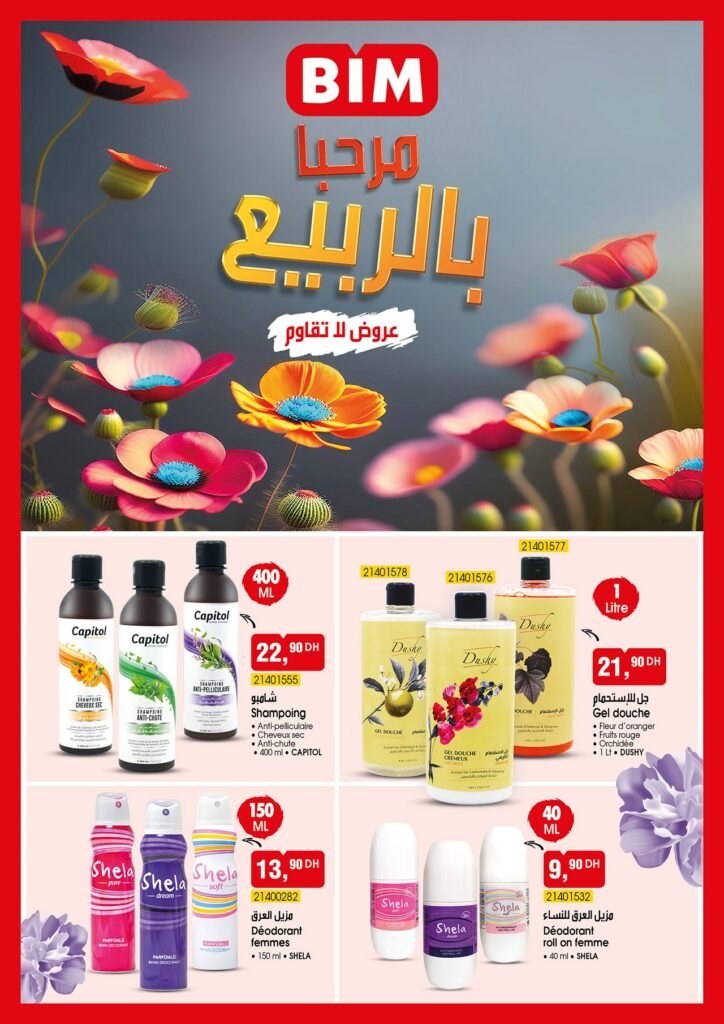 Catalogue bim maroc 7 mai 2024