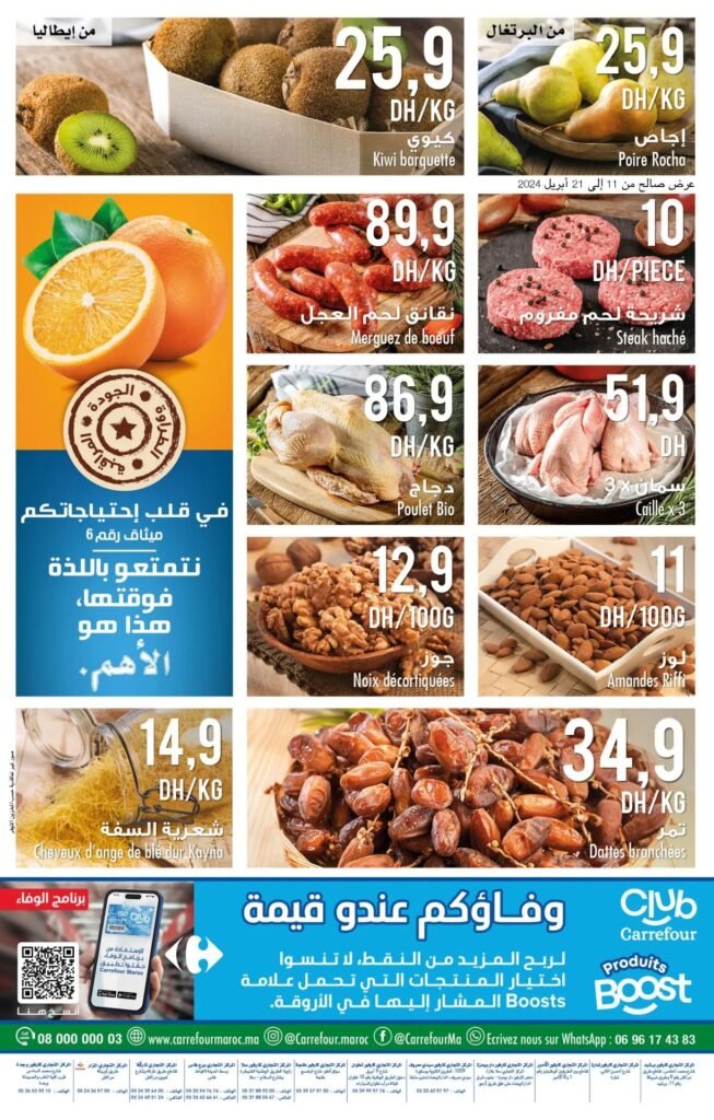 Promotion Carrefour maroc du 11 mars au 24 avril 2024
