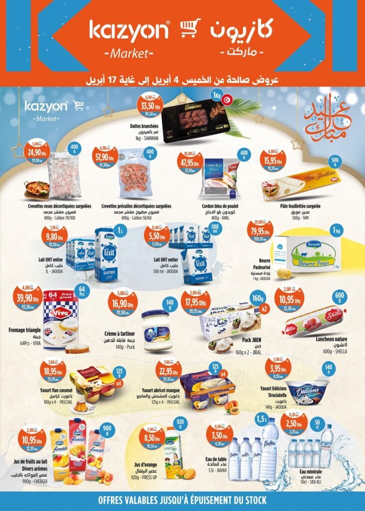 Promotion Kazyon maroc jusqu'au 17 avril 2024