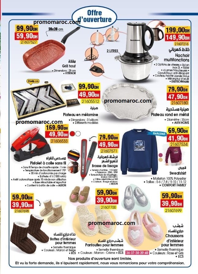 Promotion bim maroc du 4 au 5 avril 2024‏‏