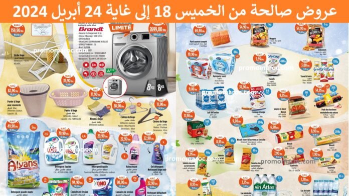 Solde Kazyon maroc du 18 au 24 avril 2024 machine a laver