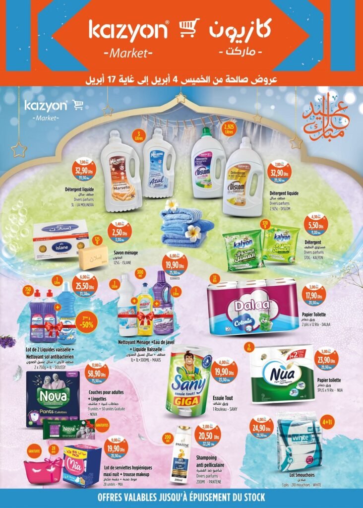 Solde Kazyon maroc du 4 au 17 avril 2024