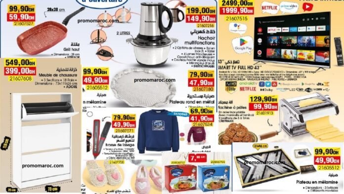 Promotion bim maroc du 4 au 5 avril 2024‏‏