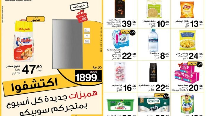 Catalogue Supeco maroc du 25 avril au 15 Mai 2024