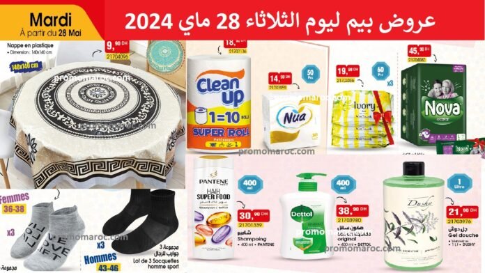 Catalogue bim 28 mai 2024 divers produits‏‏