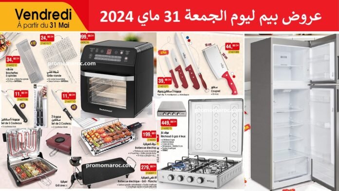 Promotion bim vendredi 31 mai 2024 refrigerateur