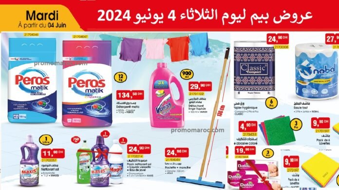 Catalogue bim 4 juin 2024 ‏‏عروض بيم ليوم الثلاثاء 4 يونيو