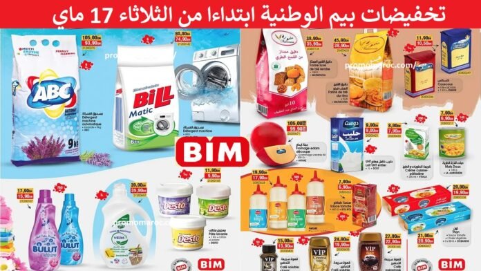 Promotion bim maroc du 17 mai au 20 juin 2024
