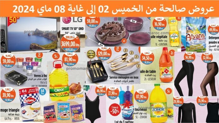 Promotion Kazyon maroc du 2 au 8 mai 2024