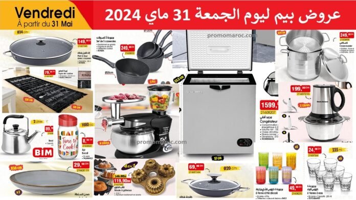 Catalogue bim 31 mai 2024 عروض بيم ليوم الجمعة