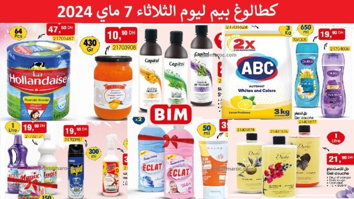 Promotion bim 7 mai 2024 divers produits‏‏
