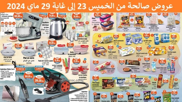 Catalogue Kazyon du 23 au 29 mai 2024 spécial cuisine‏‏