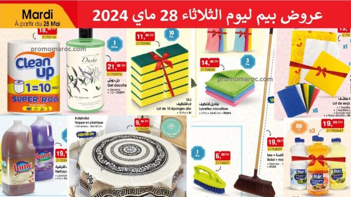 Promotion bim mardi 28 mai 2024‏‏