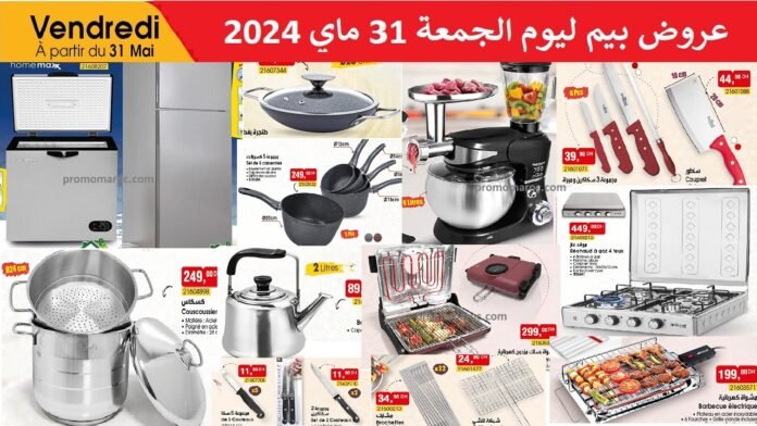 Catalogue bim 31 mai 2024 عروض بيم ليوم الجمعة 31 ماي