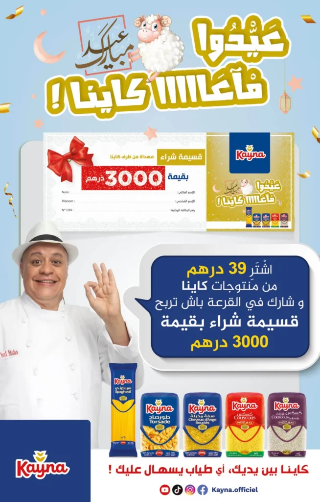 Catalogue Carrefour Aid Al Adha du 30 mai au 19 juin 2024