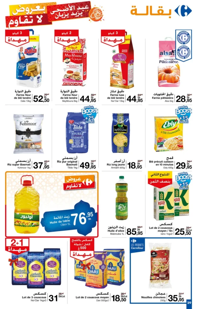 Catalogue Carrefour Aid Al Adha du 30 mai au 19 juin 2024