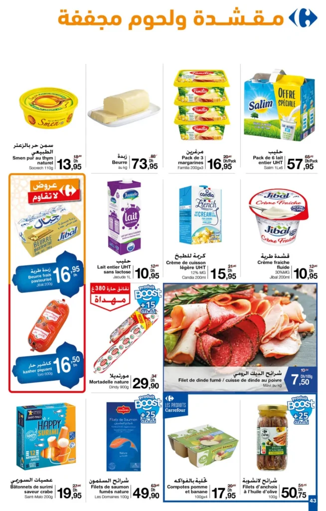Catalogue Carrefour Aid Al Adha du 30 mai au 19 juin 2024