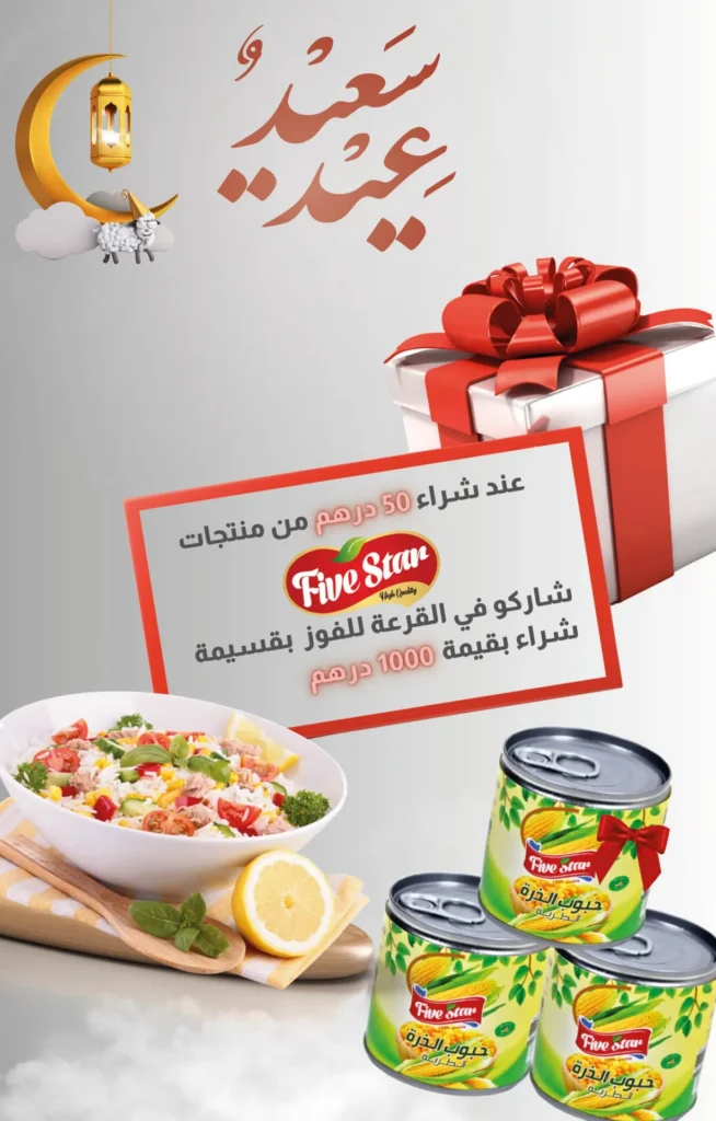 Catalogue Carrefour Aid Al Adha du 30 mai au 19 juin 2024