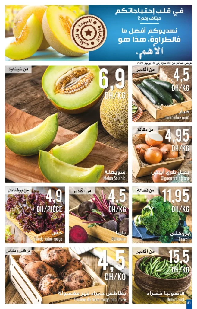 Catalogue Carrefour Aid Al Adha du 30 mai au 19 juin 2024