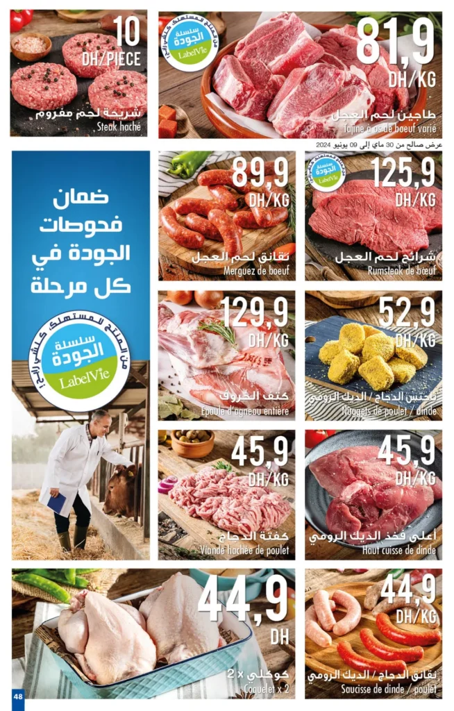 Catalogue Carrefour Aid Al Adha du 30 mai au 19 juin 2024