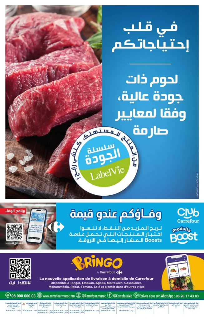 Catalogue Carrefour Aid Al Adha du 30 mai au 19 juin 2024