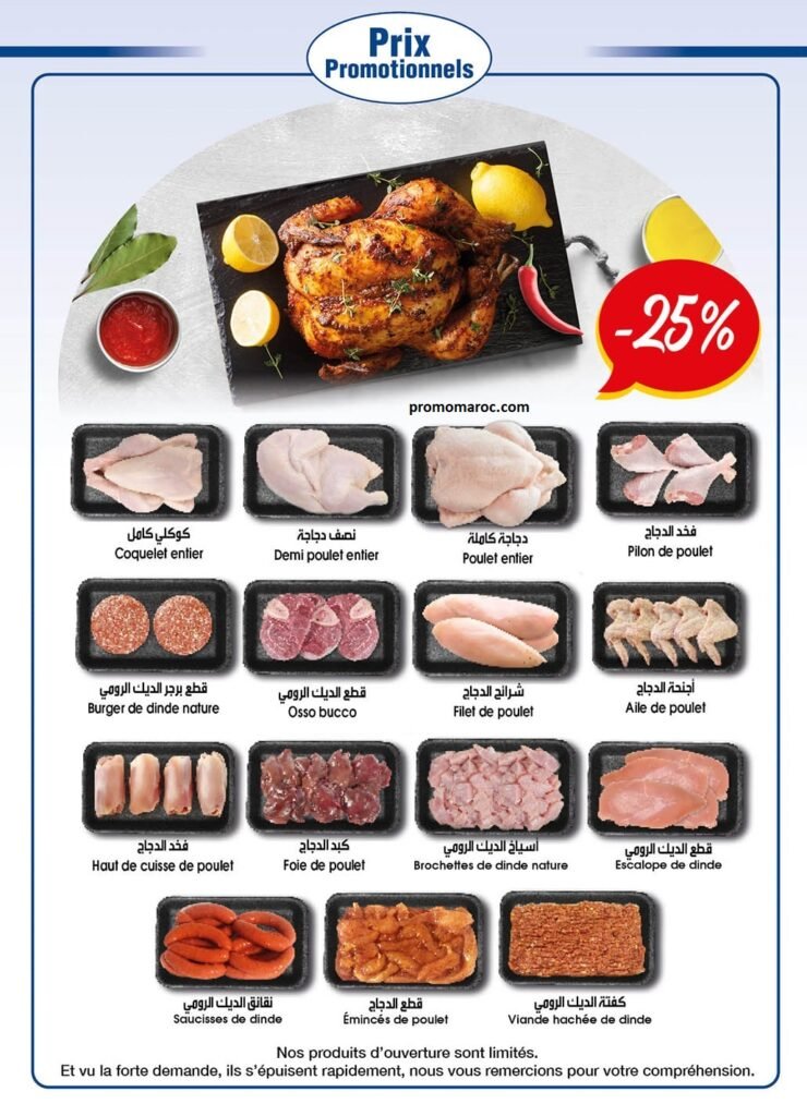 Promotions bim maroc du 30 mai au 5 juin 2024‏‏