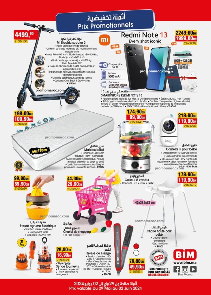 Promotions bim maroc du 29 mai au 2 juin 2024‏‏