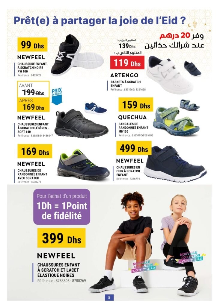 promotion decathlon maroc printemps 2024‏‏‏‏‏‏‏‏‏