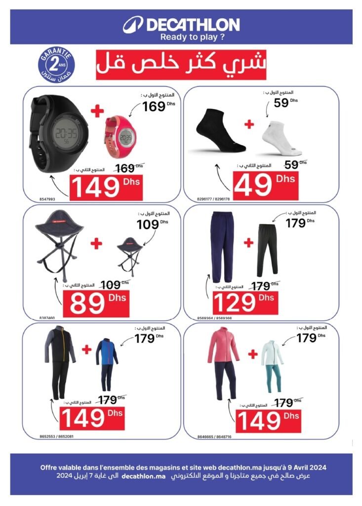 promotion decathlon maroc printemps 2024‏‏‏‏‏‏‏‏‏