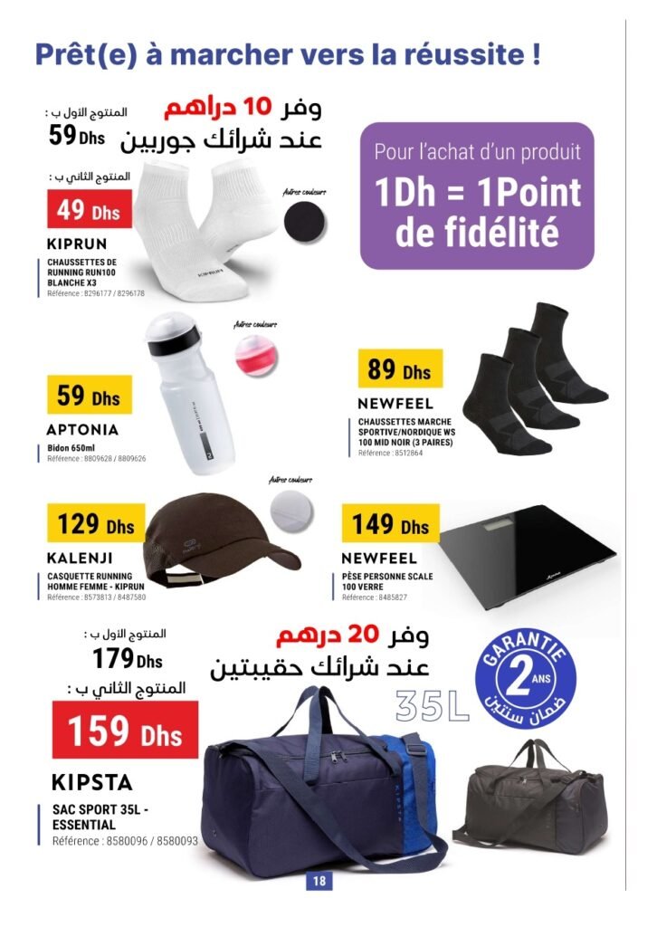 promotion decathlon maroc printemps 2024‏‏‏‏‏‏‏‏‏