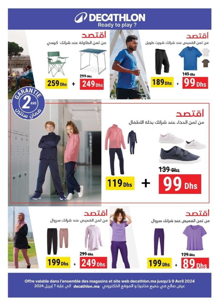 promotion decathlon maroc printemps 2024‏‏‏‏‏‏‏‏‏