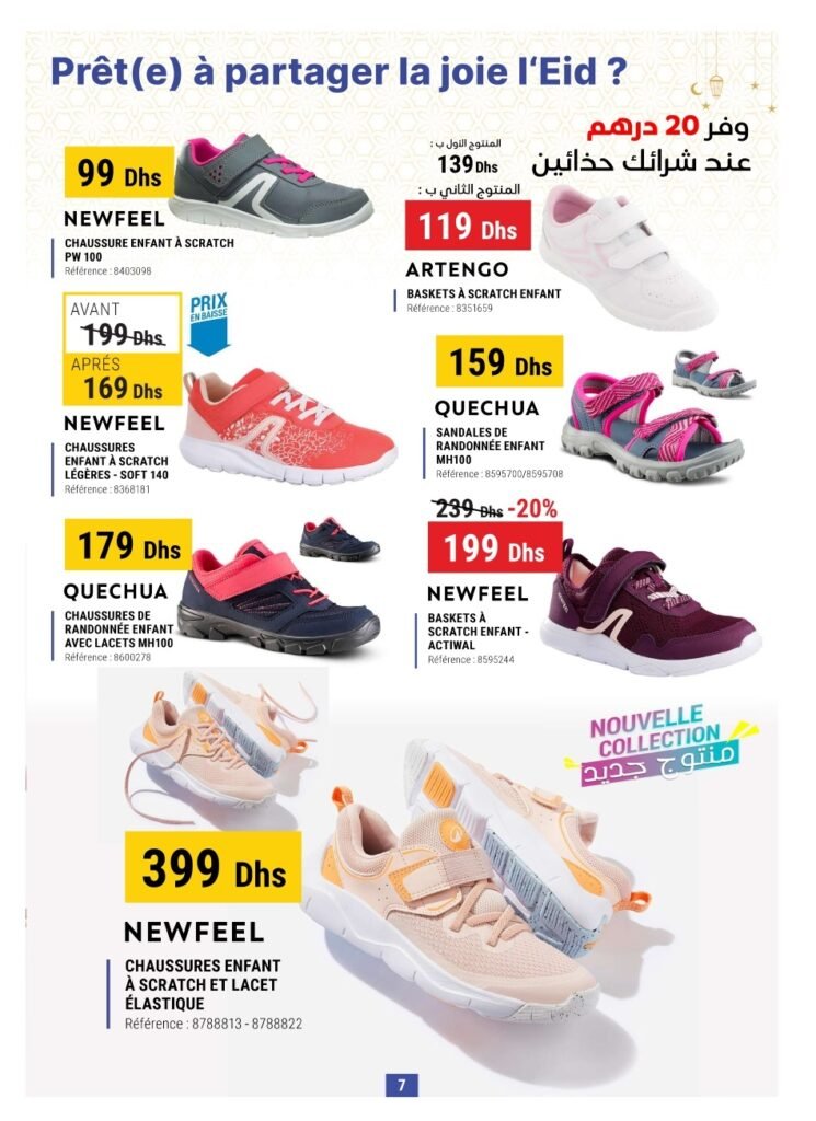 promotion decathlon maroc printemps 2024‏‏‏‏‏‏‏‏‏