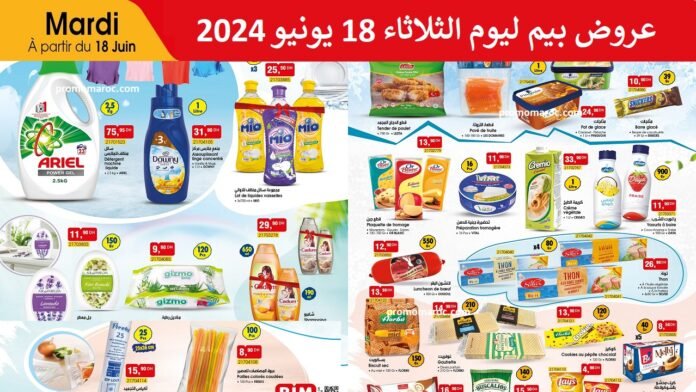 Promotion bim maroc 18 juin 2024