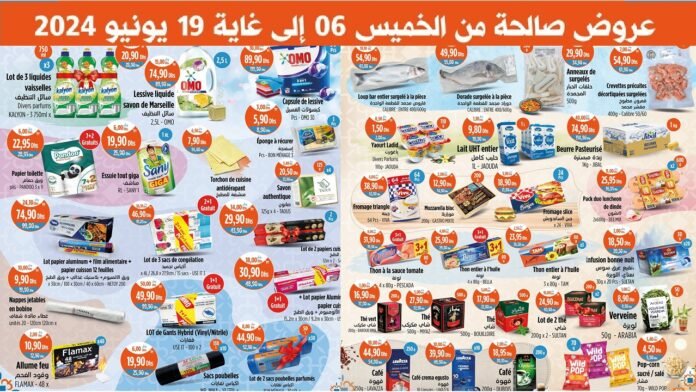 Soldes Kazyon du 6 au 19 juin 2024 Aid Al Adha عروض عيد الاضحى