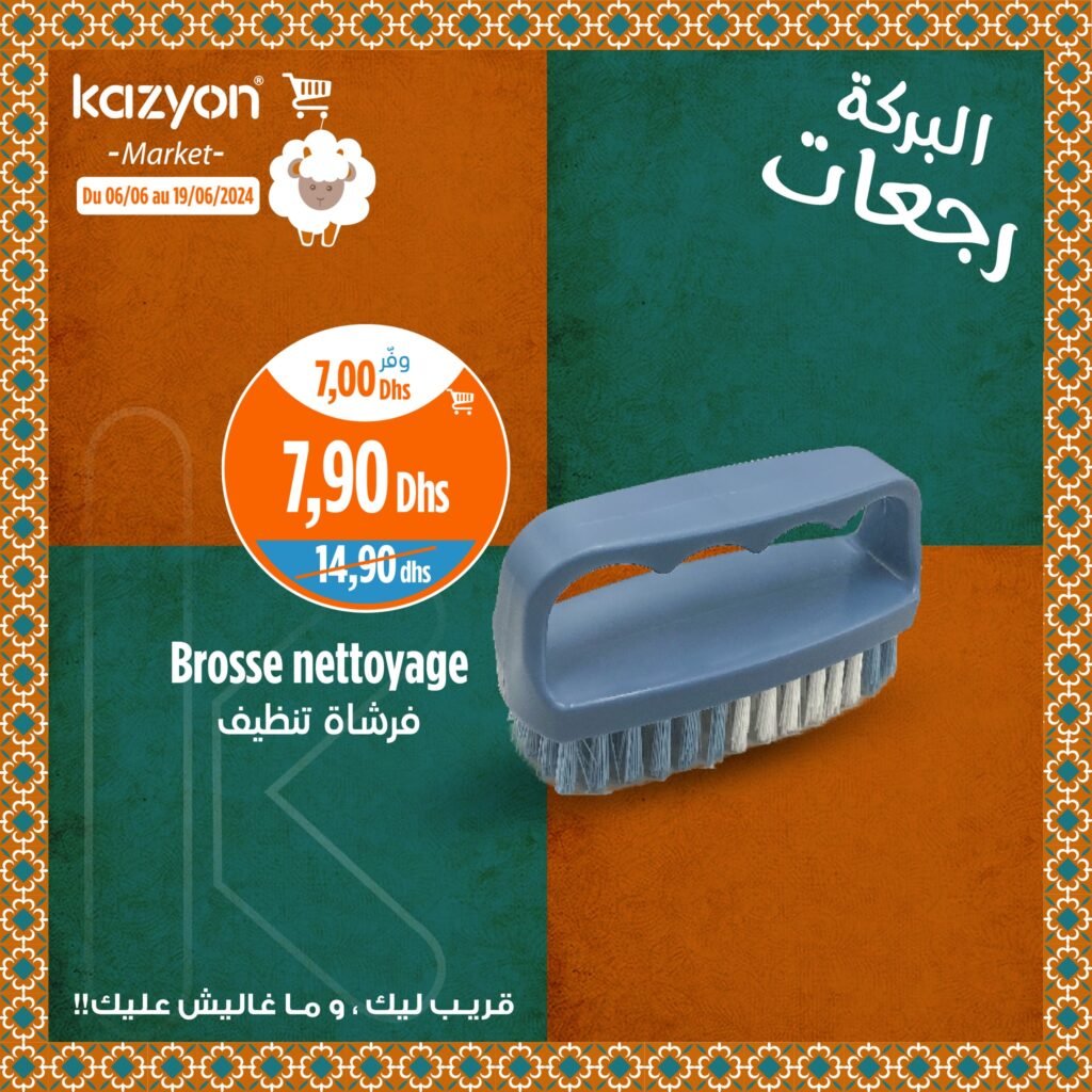 Kazyon maroc catalogue Aid Al Adha du 6 au 19 juin 2024