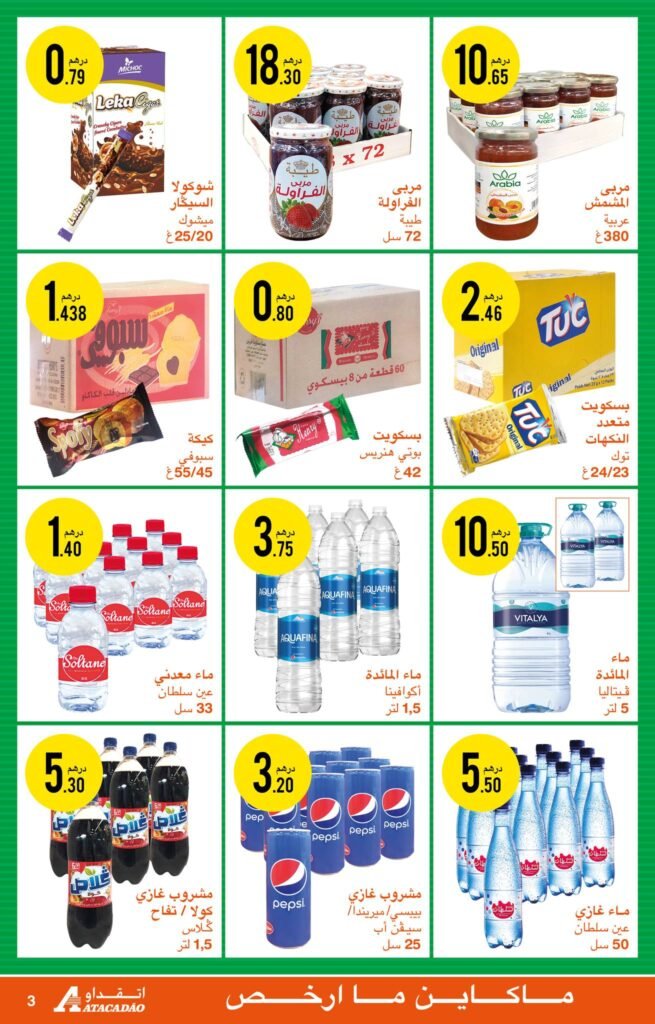 Catalogue Atacadao du 27 juin au 22 juillet 2024‏‏‏‏‏‏‎‏‏‏‏‏‏‏‏‏‏‏‏‏‎‏‏‏‏‏‏‏‏‏‏‏‏‏‎‏‏‏‏‏‏‏‏‏‏‏‏‏‎‏‏‏‏‏‏‏‏‏‏‏‏‏‎‏‏‏‏‏‏‏‏‏‏‏‏‏‎‏‏‏‏‏‏‏